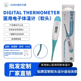 电子体温计;智能体温计
