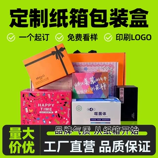 定制彩印包装盒定做包装印刷纸盒订制彩印礼品盒订做盒子厂家