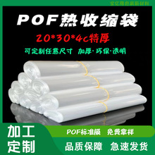 东莞pof加厚热收缩袋单面4丝对折膜热缩膜PVC两头通特厚热收缩袋