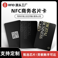 NFC商务名片卡高端免费设计烫金pvc手机碰一碰互传名片会员卡系统