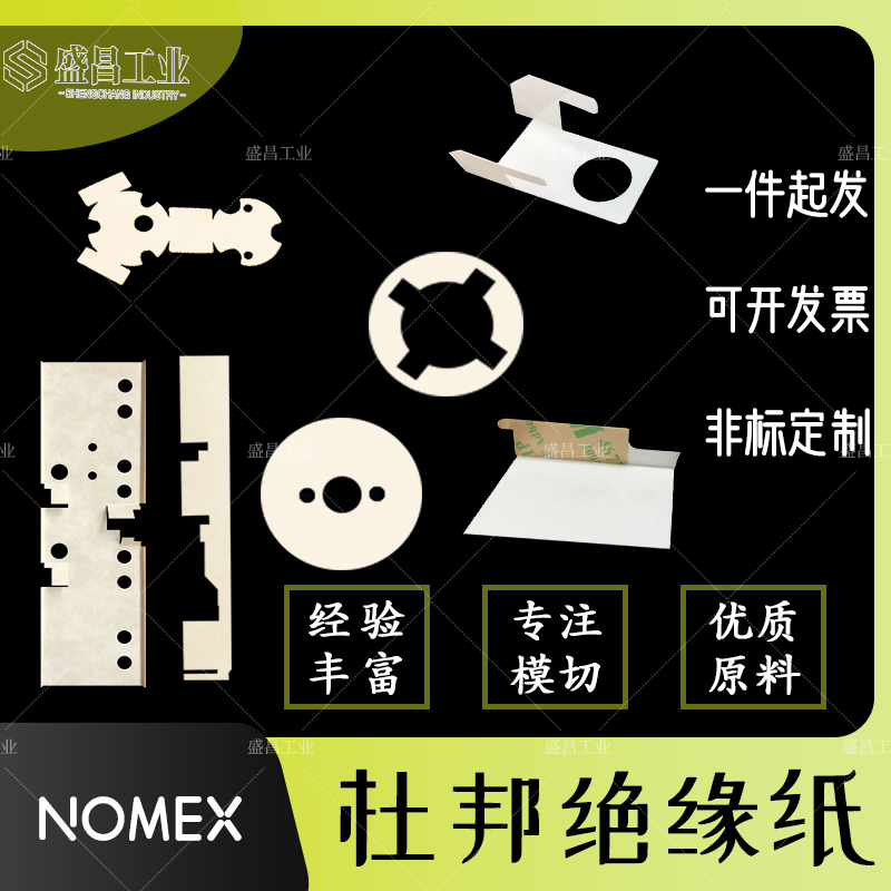 ✅进口杜邦NOMEX T410耐高温绝缘纸诺美纸芳纶纸垫片变压器 阻燃V