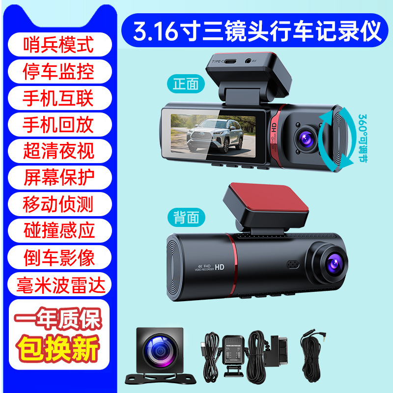 4k ultra-high definition app interconnection version - no card, 4k three lenses [front and rear + monitoring recording]