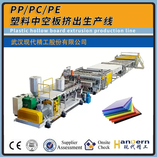 定制PP塑料中空板生产线 ABA结构高速型PP中空格子板挤出生产设备