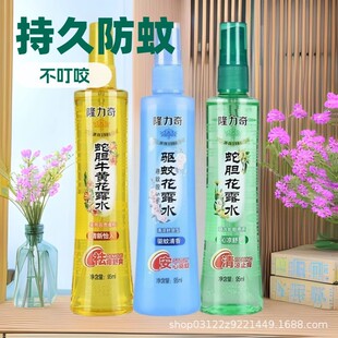 Wholesale 195ml longrich toilet water mosquito repellent toner fragrance spray flower perfume mosquito repellent comfortable home