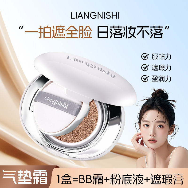 靓妮诗绒雾遮瑕气垫霜自然清透水润轻薄不卡粉裸妆修颜遮瑕气垫|undefined