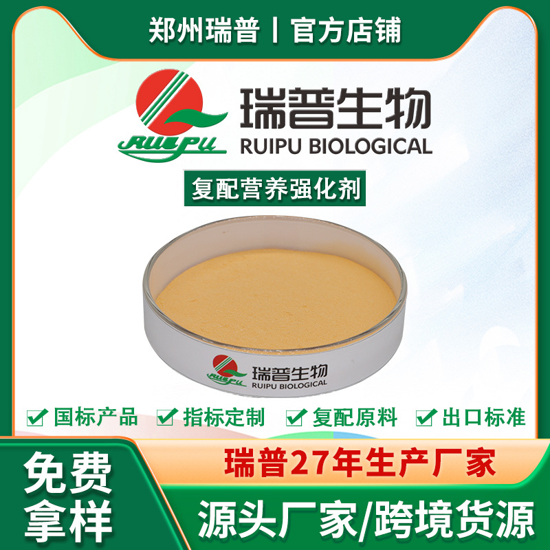 复配营养强化剂 郑州瑞普 厂家供应 量大从优 提供技术支持