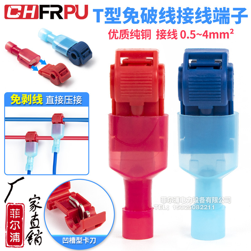 T型免破线快速接线端子筒灯接线器快接头分线电线免断线连接线夹