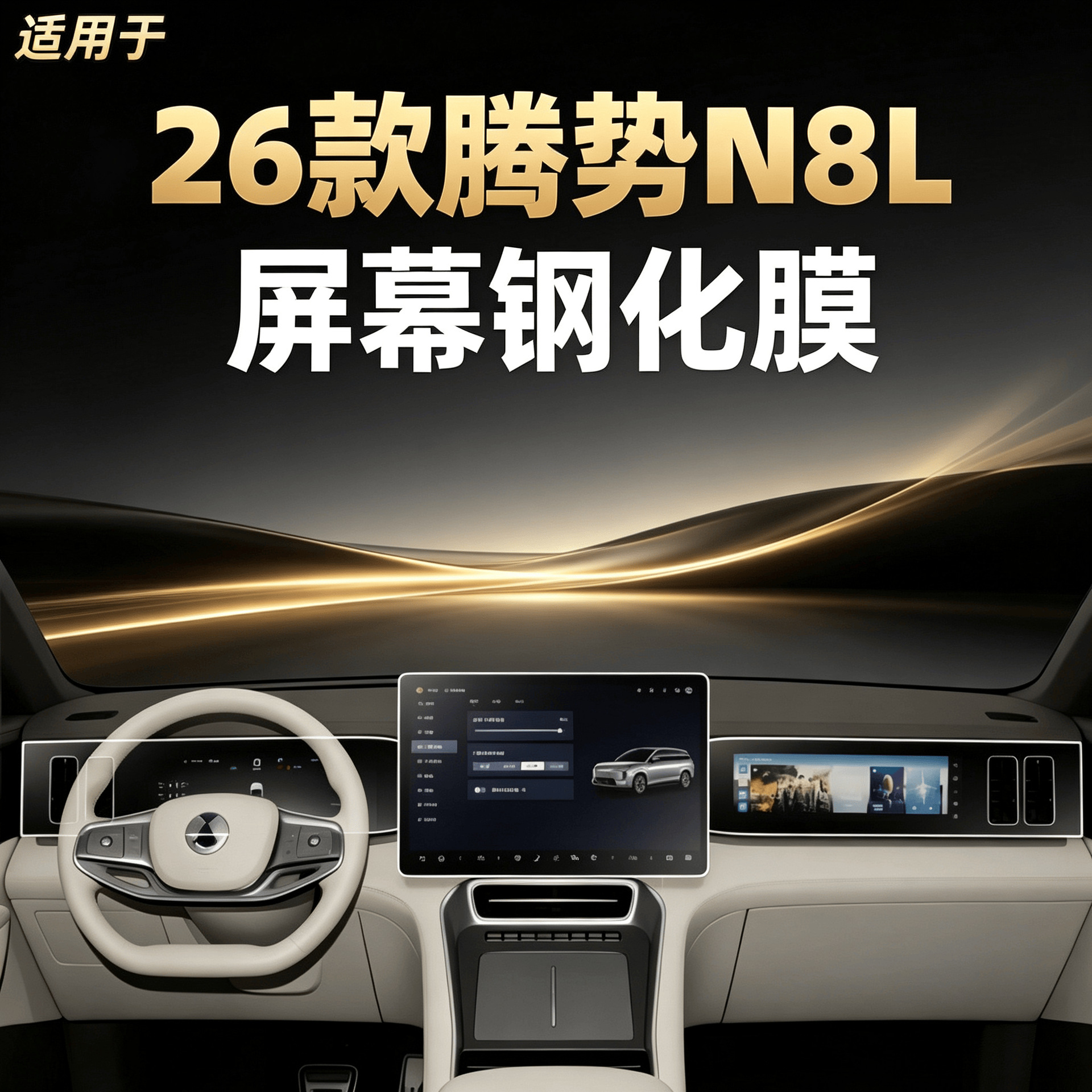 Suitable for 26 models of Denza N8L central control navigation screen protector, tempered film, and complete set of car interior accessories