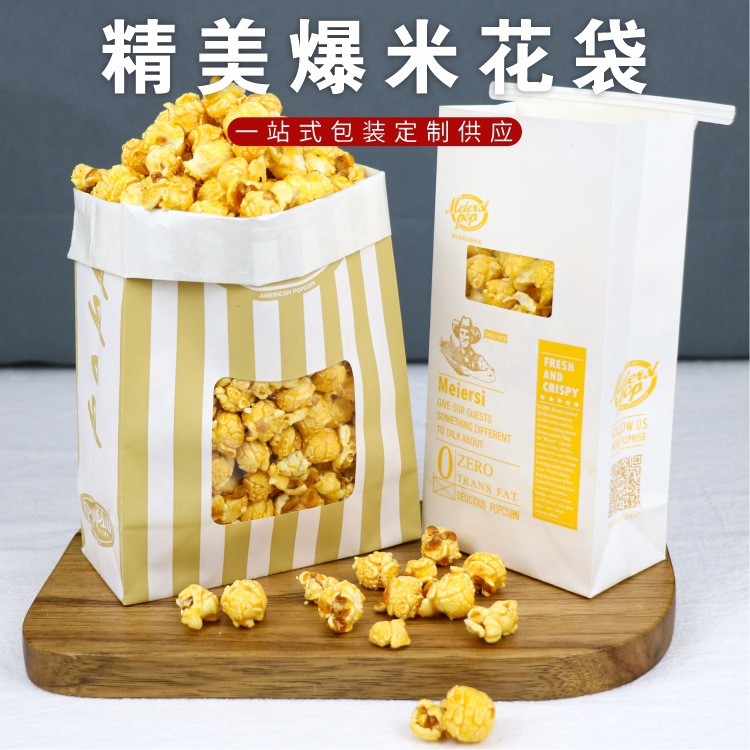 可定防油爆米花纸袋食品级牛皮纸淋膜方底袋加厚包装袋子厂家批发