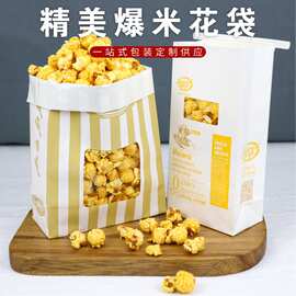 可定防油爆米花纸袋食品级牛皮纸淋膜方底袋加厚包装袋子厂家批发