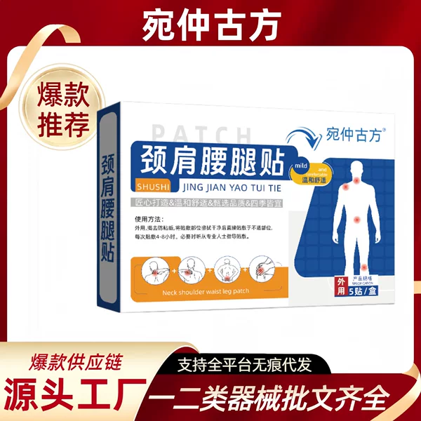 【Hot-selling】Wanzhong Ancient Formula Neck, Shoulder, Waist, and Leg Patch - Selected Quality, Direct from the Source Factory, Authentic Product, Popular on Douyin and Pinduoduo