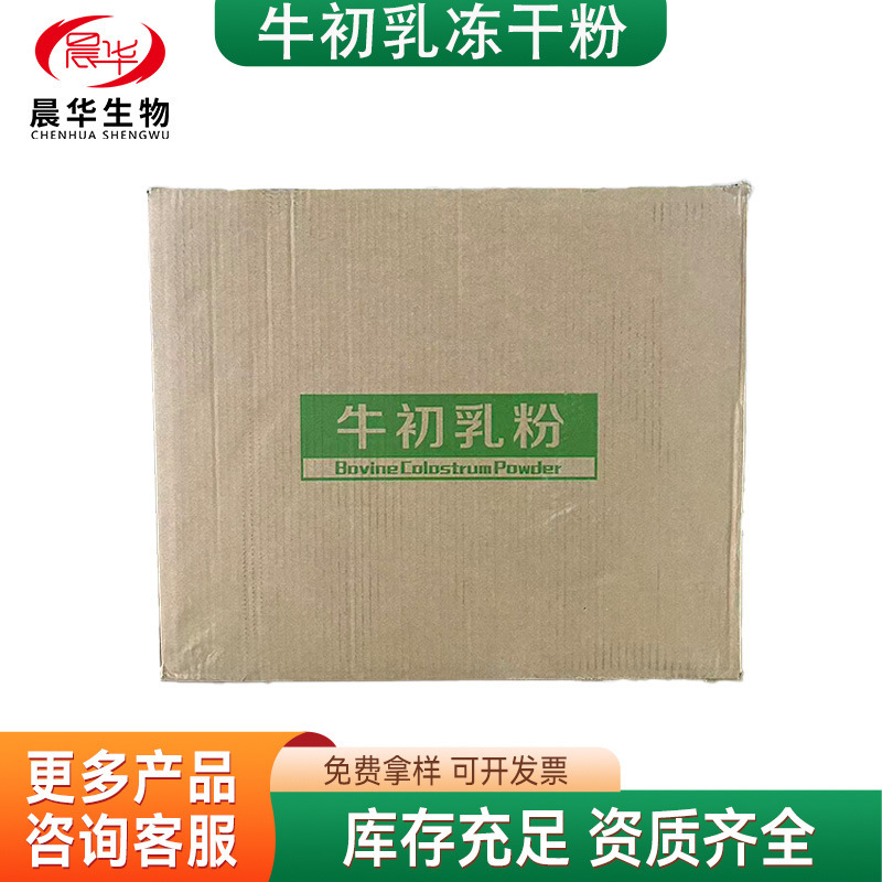 Bovine Colostrum Powder Igg20%25%35% Immune Globulin Wholesale in Stock Daqing Kangtai Huanyan Bovine Colostrum Freeze-Dried