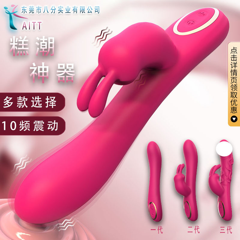跨境兔子震动棒女用秒潮双震棒情调趣玩具入体情趣成人用品按摩棒