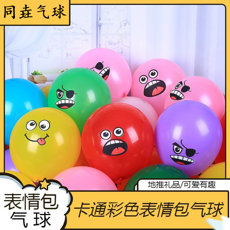 Globo de color grueso de 12 pulgadas, emoji sonriente, paquete de 100 piezas, decoración de fiesta de cumpleaños para niños, globo de dibujos animados