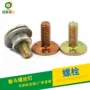 定做输送源头牙口螺栓