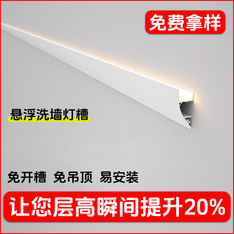 Ceiling-free surface-mounted waist line wall washing linear lamp upward luminous roof washing reflector lamp living room bedroom atmosphere lamp slot
