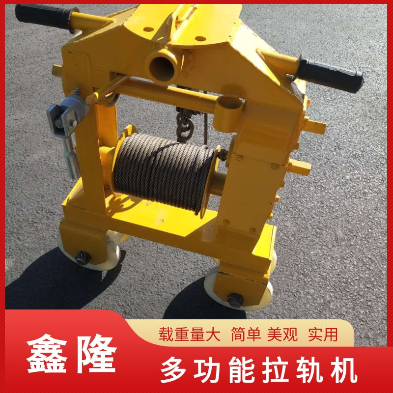 多功能拉轨机 钢轨道岔拉运小车轨道小车铁路搬运钢轨拉轨机