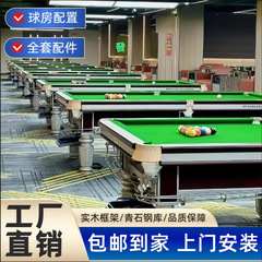工場直販 ビリヤード台 業務用 家庭用 中国式 ブラックエイト ビリヤード スタンダードタイプ ビリヤード場 競技級
