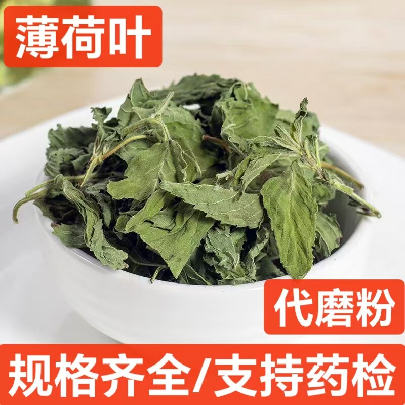 Mint Leaves, Chinese Medicinal Materials Wholesale, Mint Grass, Mint Leaves, Clean and Free of Impurities, Support Drug Testing, Accept Orders