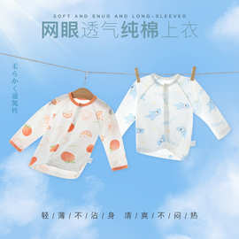 宝宝空调服上衣夏季薄款纯棉长袖婴儿单件睡衣上装婴幼儿秋衣a类