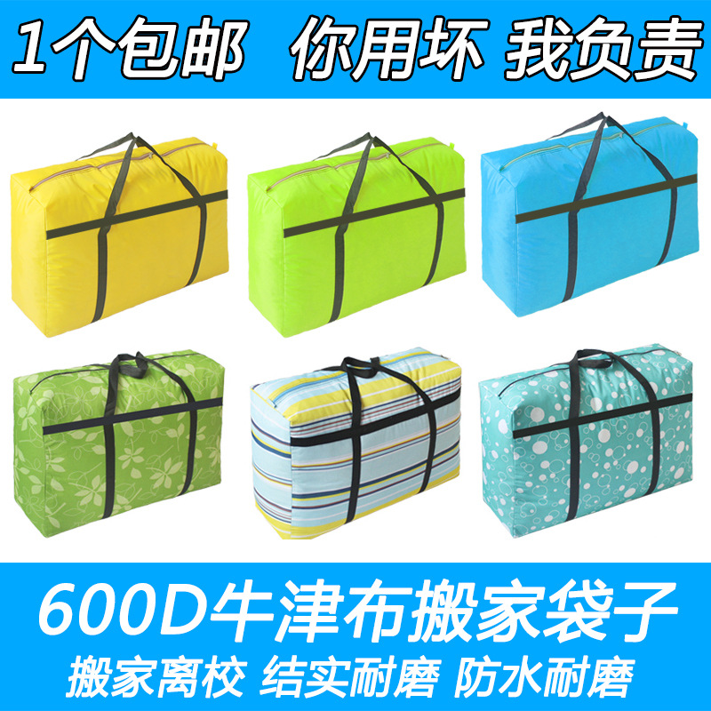305加厚防水牛津布超大搬家袋行李託運打批發寄蛇皮編織棉被收納