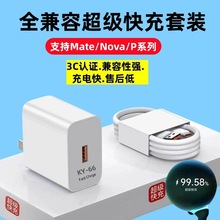 适用66W充电器华为mate70por超级快充120W荣耀手机充电头6a数据线