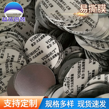 厂家供应封口复合铝箔膜塑料瓶用封口垫片