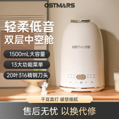 OSTMARSドイツ破壁機家庭用アップグレード防音カバー小型豆乳機玉石全自動無煮