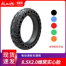 M365电动滑板车轮胎8.5寸防滑防爆减震免充气蜂窝橡胶实心胎