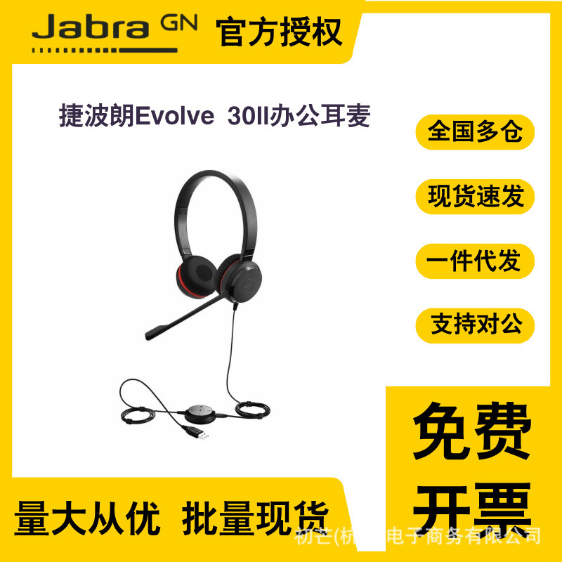 Evolve 30 Ii Dual-Ear Call Center Wireless Bluetooth Conference Office Headset Evolve 30 Ii Dual-Ear Call Center Wireless Bluetooth Conference Office Headset