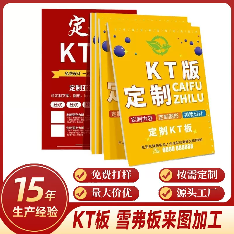 kt板雪弗板泡沫板异形宣传栏广告牌人形手举立牌写真制作商场展板