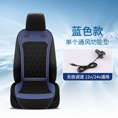 Summer car ventilation cushion refrigeration Multi-function pad - infinitely-speed-adjustable-cold-air-model-12v24v-universal-royal-blue