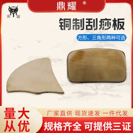 鼎耀 铜制角刮痧板刮痧片面部 身体刮痧 腿部 全身通用刮腿部面部