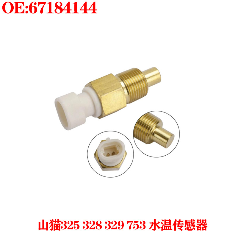 装载机配件适用于山猫325 328 329 753水温传感器感应塞 67184144
