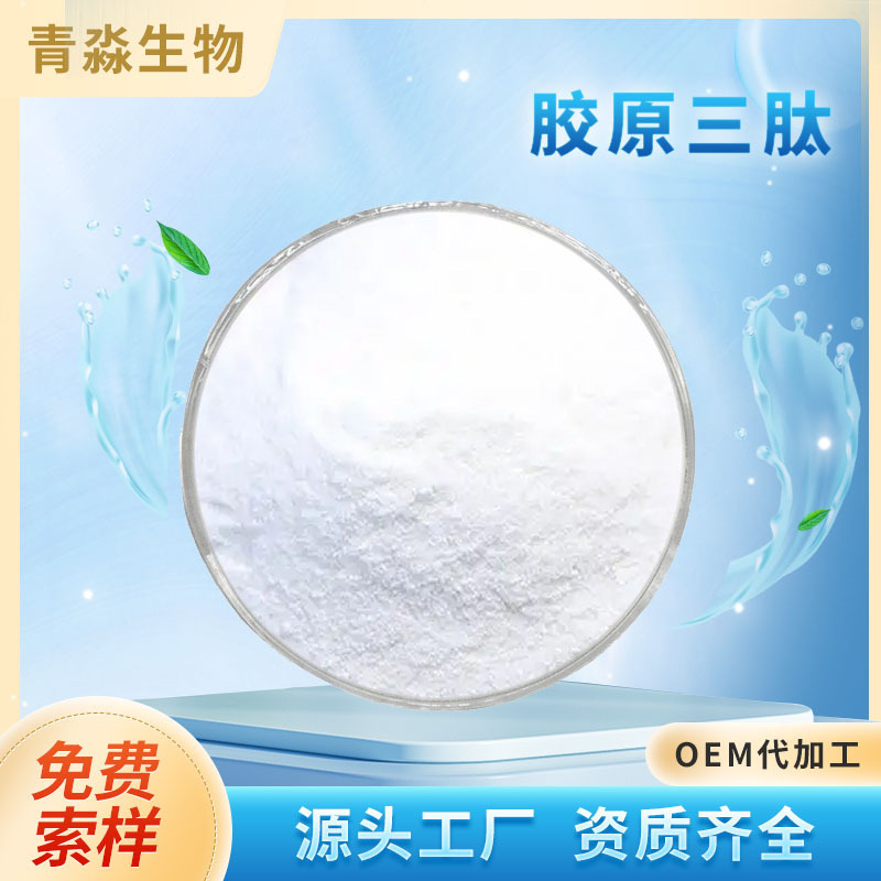 Collagen Tripeptide 99% Deep Sea Red Snapper Collagen Peptide Elastin Peptide Small Molecule Oligomeric Collagen Tripeptide