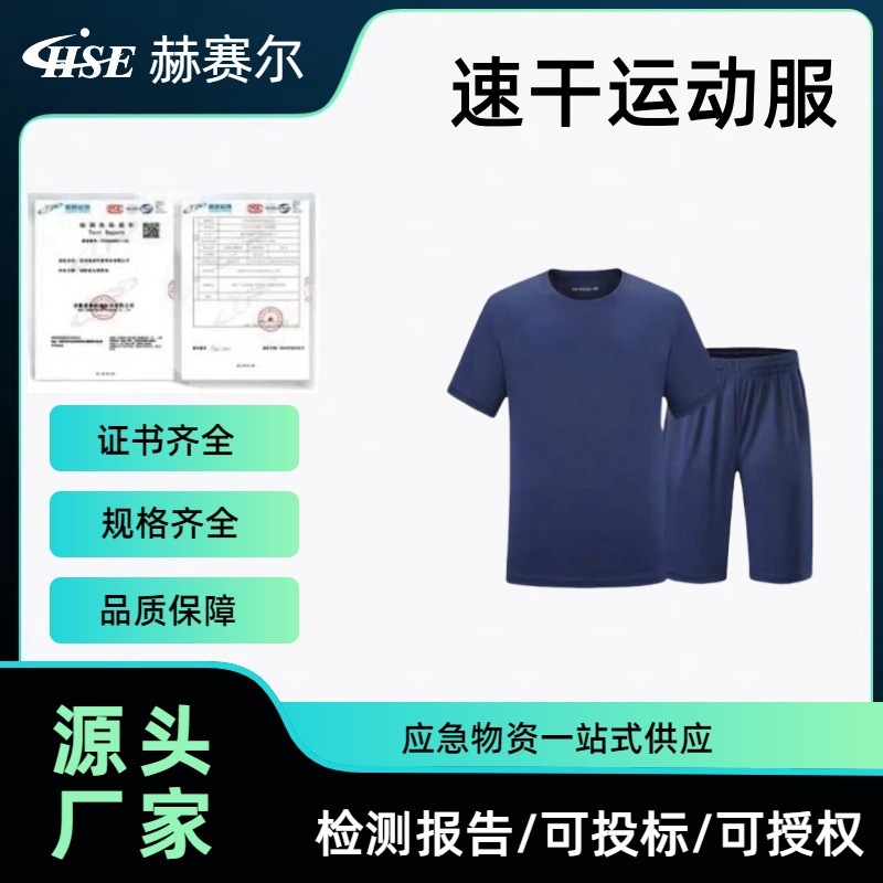 消防短袖体能服备勤服长袖体能服运动套装速干透气舒适