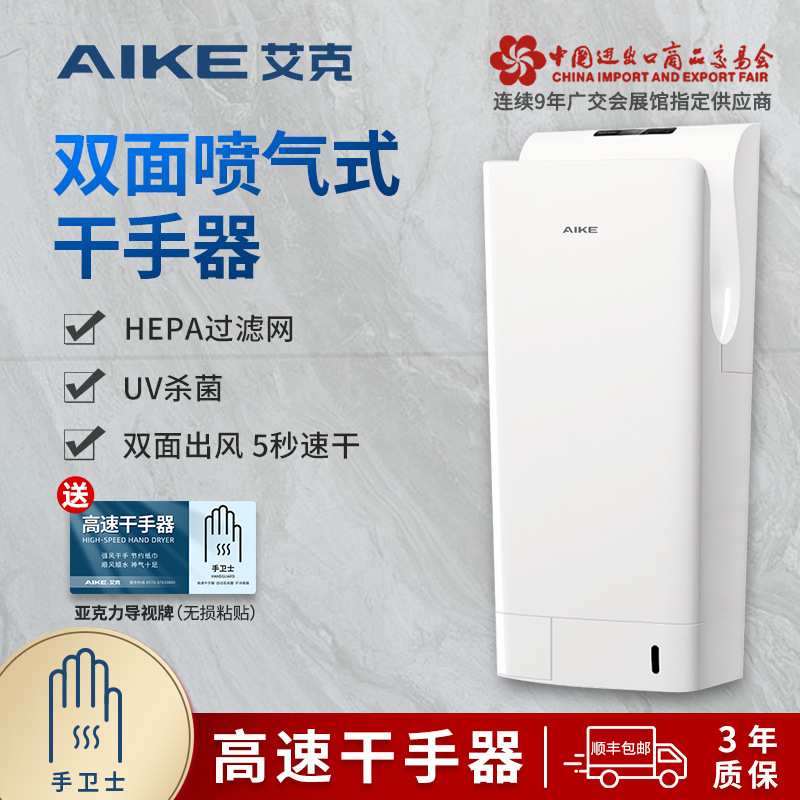 Ike Two-sided Jet Hand Dryer automatic Induction Hand dryer Hot air Two-sided Dryers AK2035