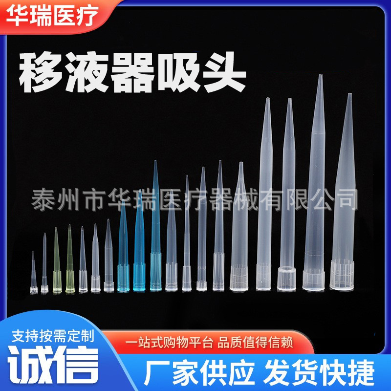 配爱频道夫移液器吸头  移液器吸嘴  枪头 各种规格齐全