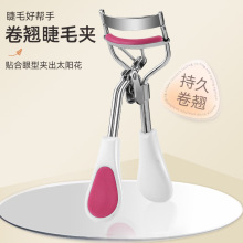 卷翘睫毛夹广角太阳花自然定型初学者不锈钢睫毛夹美妆睫毛翘卷器