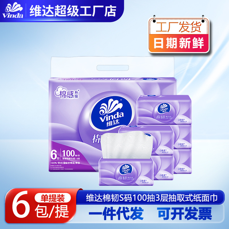 Vader Paper Drawable Three-dimensional Beauty Genuine Cotton Tough 4D Embossed Household Napkin Printing Sanitary Paper Towel Special Offer Flagship