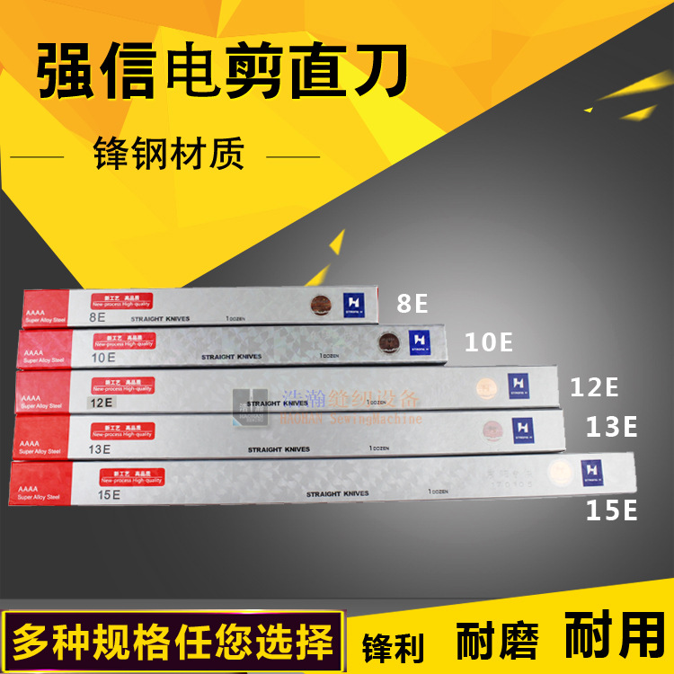 自动磨刀 电剪刀裁剪机裁布机切布机强信刀片直刀10寸 12寸刀片