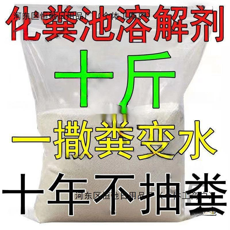 Manure Remover, Septic Tank, Dissolving Urinal, Rural Toilet, Dry Toilet Septic, Water Septic Tank Dissolving Agent