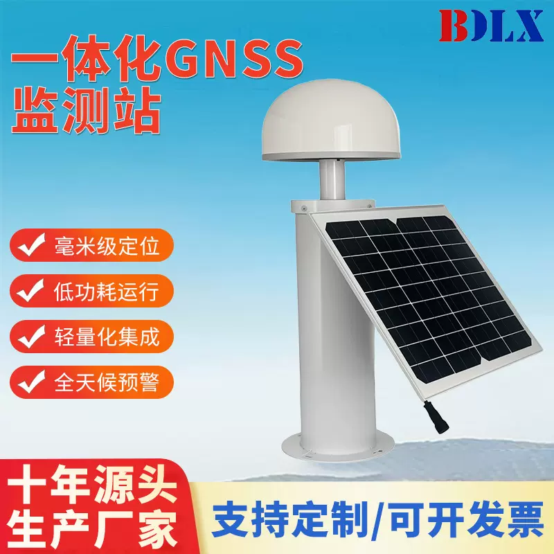 一体化GNSS监测站地质灾害位移监测系统精准农业北斗GPS监测仪