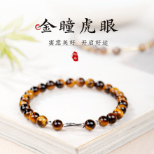 年年有余虎眼石水晶手链男女生款本命年简约手饰天然虎睛石手串