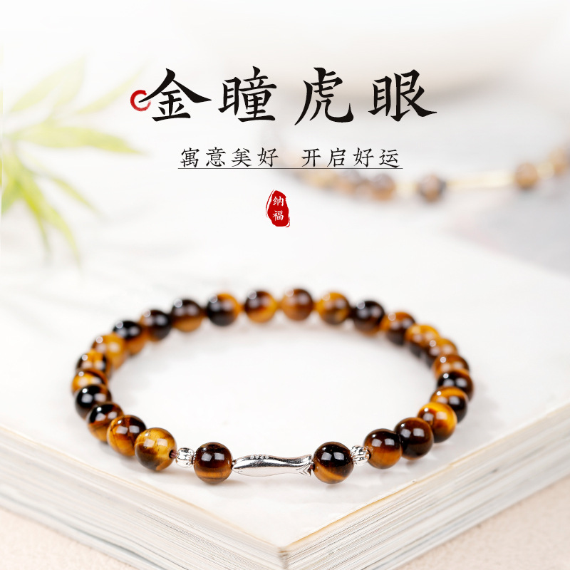 年年有余虎眼石水晶手链男女生款本命年简约手饰天然虎睛石手串