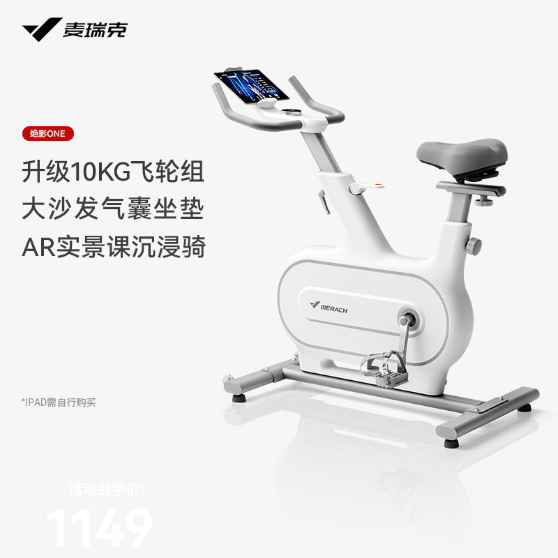 Merrick MERACH Smart Spinning Bike Shadow ONE High-Value Home Magnetically Controlled Quiet Cycling Exercise Bike Merrick MERACH Smart Spinning Bike Shadow ONE High-Value Home Magnetically Controlled Quiet Cycling Exercise Bike