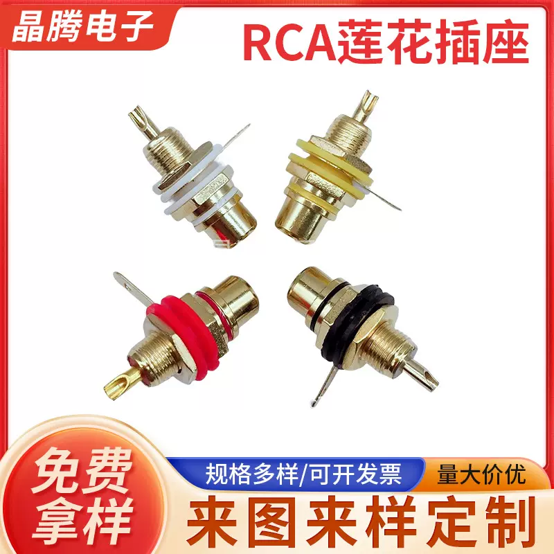 供应镀金RCA莲花插座 AV插座音频插座 功放莲花母座 PCB板RCA插座