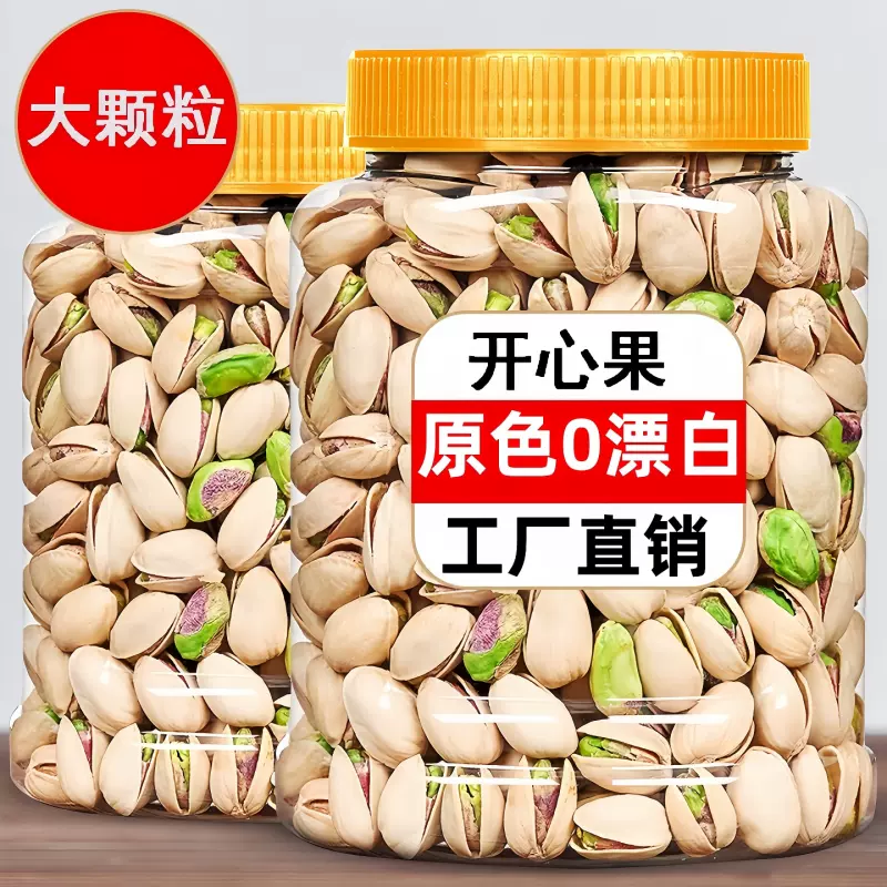 新开心果进口盐焗罐装原味无漂白特产坚果炒休闲办公小零食