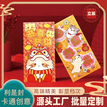 立辰个性新颖卡通创意祝福新年过年通用心想事成利是封现货厂批发