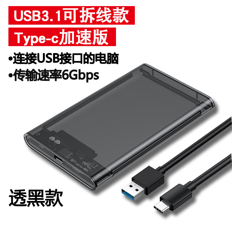 移动硬盘外接盒3.5/2.5通用usb台式电脑笔记本ssd机械固态2.5寸透|undefined